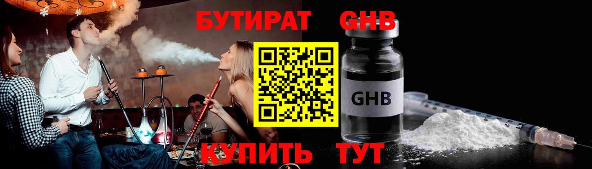 Бутират буратино  БУТИРАТ  Таганрог  Вход с VPN 