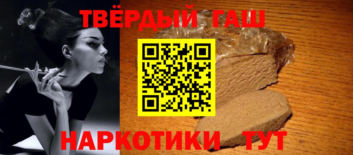 ГАШ хэш  ГАШ 40% ТГК  Таганрог  ГАШИШ  Вход с VPN 