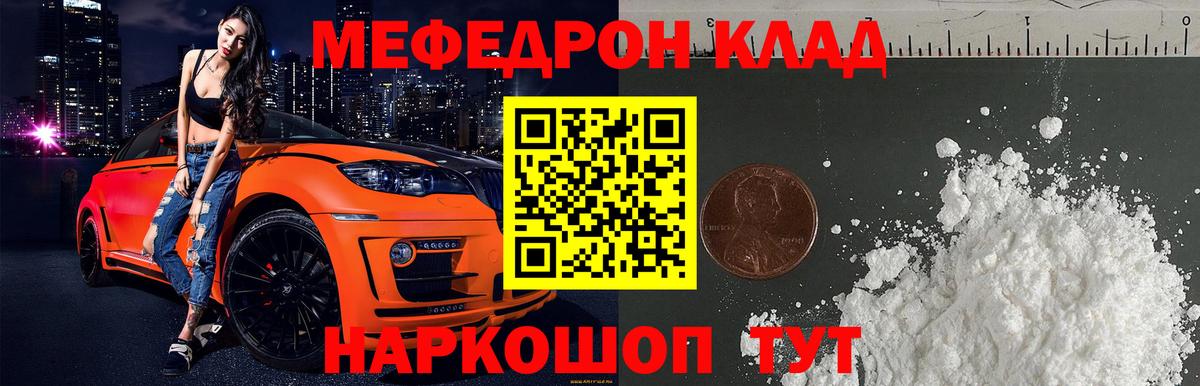 Меф мяу мяу мука Таганрог