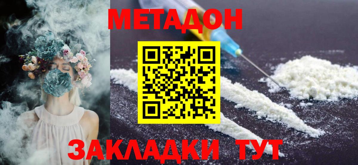 Метадон кристалл  omg ТОР  Таганрог  Метадон VHQ  Вход с VPN 
